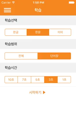 Game screenshot 위즈고사성어 hack