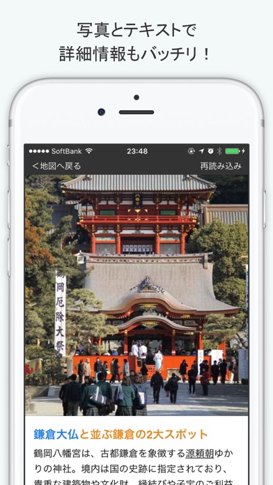 Screenshot #2 pour 鎌倉観光地図 - 現在地周辺の観光スポット・グルメ・お土産を検索
