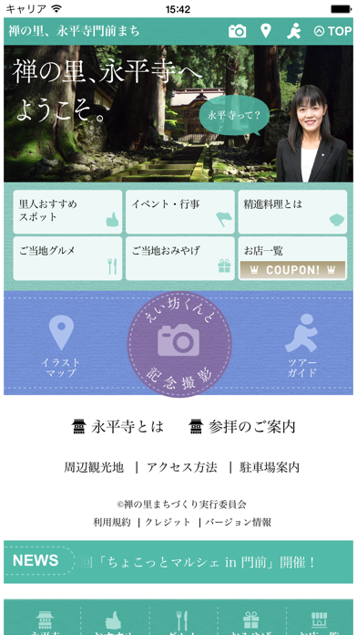 禅の里永平寺門前まちアプリのおすすめ画像1