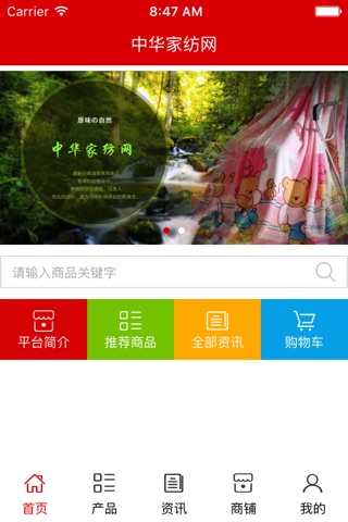 中华家纺网. screenshot 2