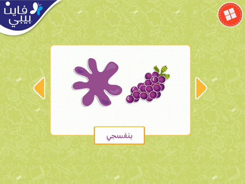 Screenshot #4 pour كلماتي الأولى