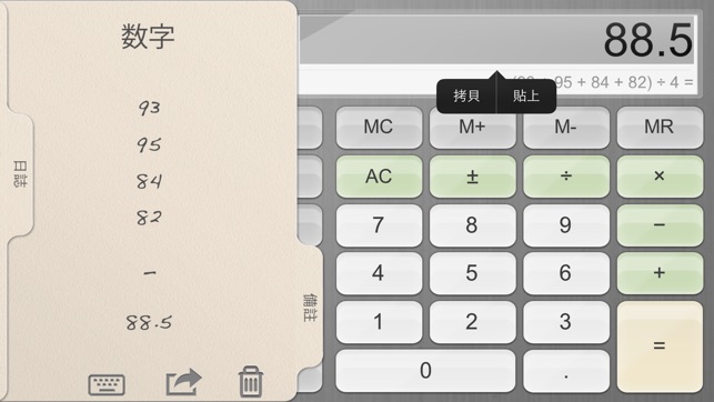 計算器+(圖3)-速報App