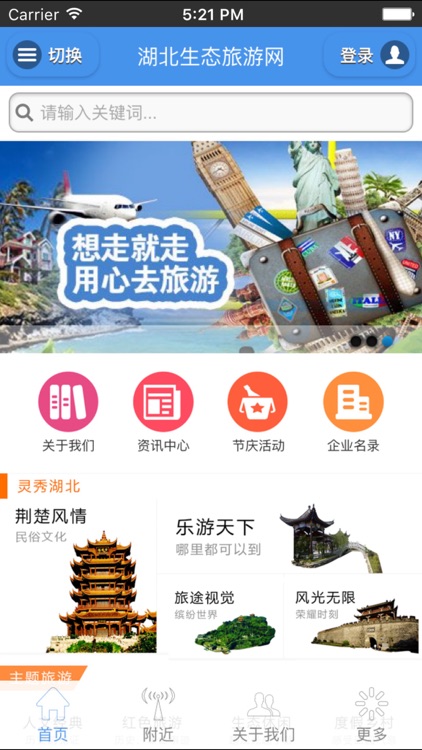 湖北生态旅游网