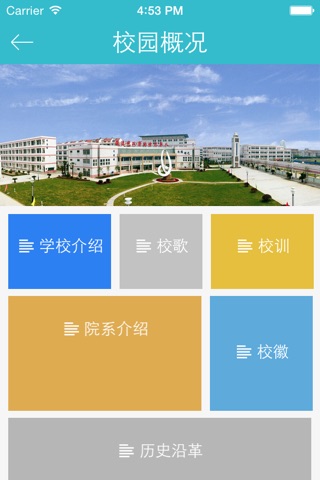 i海门中专 screenshot 3