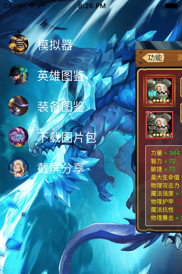 醉牛模拟器 for 刀塔传奇 screenshot 2