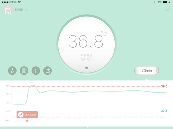 Screenshot #5 pour 秒秒测(绿滴)-发烧与基础体温