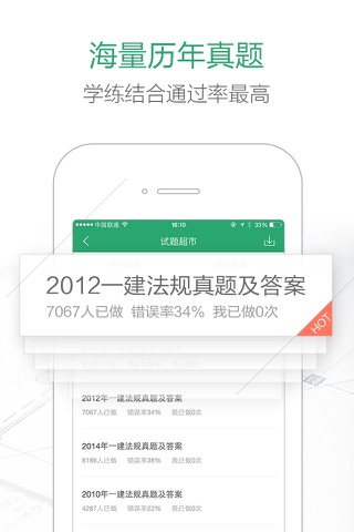 必过宝-建造师考试神器 screenshot 3