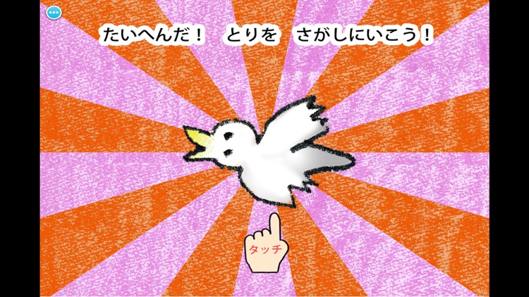 どこどこにげた？