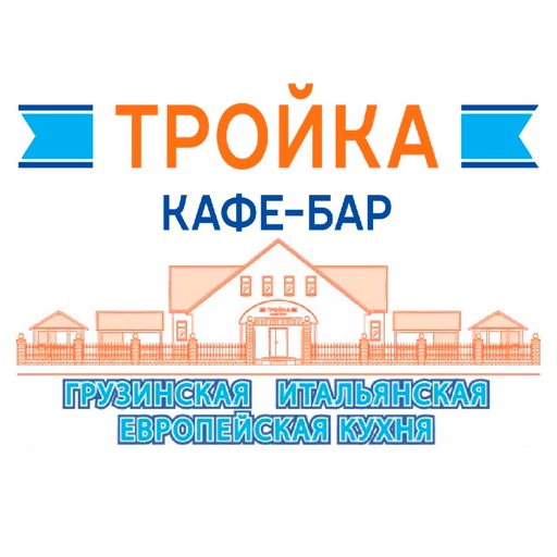 Тройка Кафе-бар