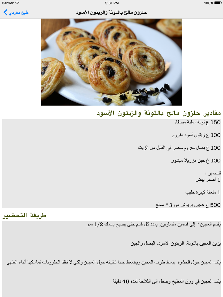 طبخ مغربي بدون الإنترنت