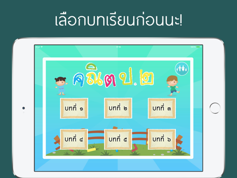 Screenshot #4 pour คณิตศาสตร์ ป.2