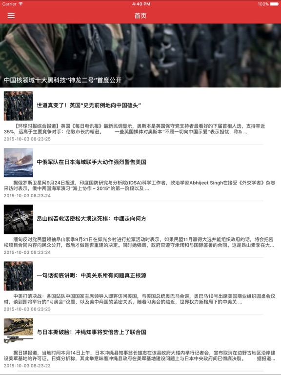 Screenshot #4 pour 军事世界 - 每日军情快报,随时随地看军事头条