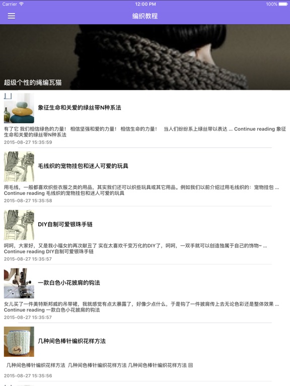 Screenshot #4 pour 手工编织款式实例详解指南 - 编织人生，快乐手工