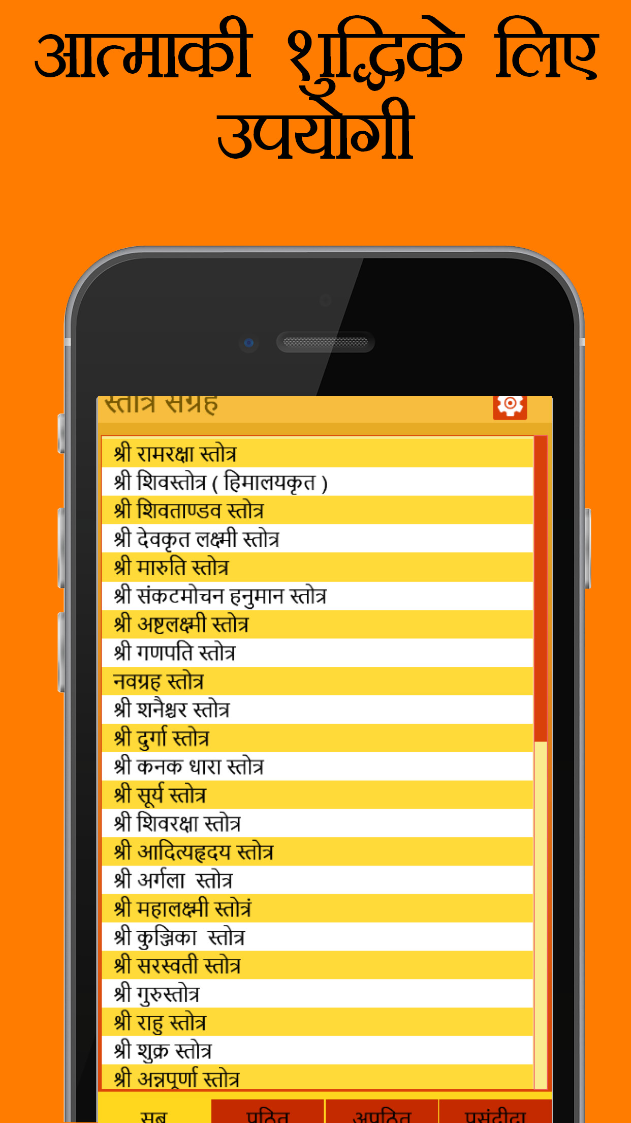 Stotra Sangrah, 100+ stotram collection in English, Gujarati and Hindi screenshot 4