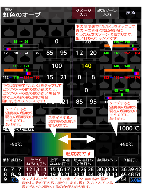 鍛冶ツール for DQXのおすすめ画像3