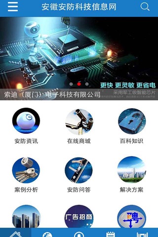 安徽安防科技信息网 screenshot 2
