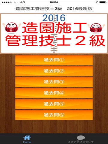 Screenshot #4 pour 造園施工管理技士2級　2016