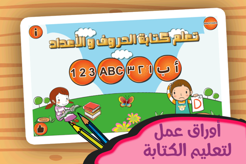 كتابة حروف واعداد بدون اعلانات - náhled