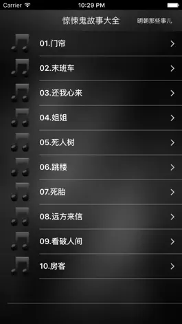 Game screenshot 惊悚鬼故事大全 mod apk