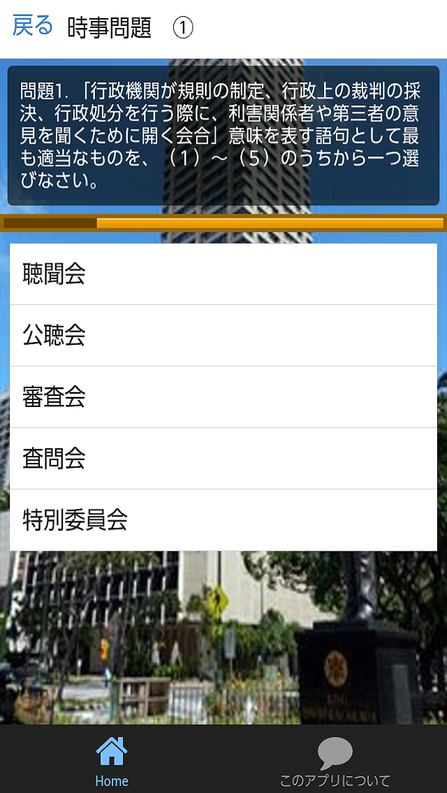 一般常識　時事