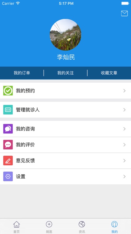 健康德医 screenshot-4