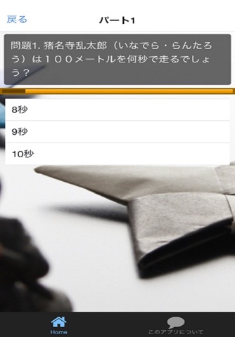 クイズ　for 忍たま乱太郎 screenshot 2