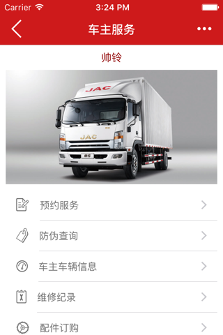 江淮轻卡 screenshot 2