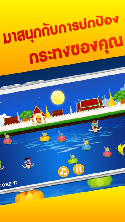 ยิงกระทง ยิงโคมลอย วันลอยกระทง