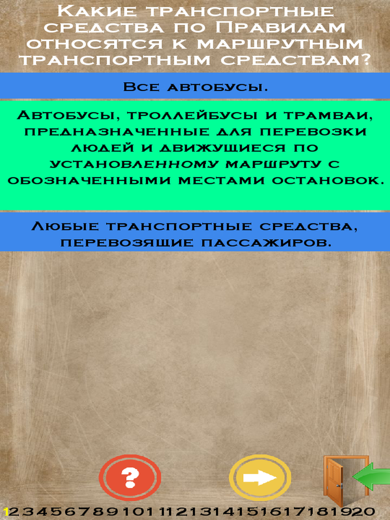 ПДД 2016 Экзамен + Билеты + Штрафы