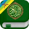 This application gives you the ability to read all 114 chapters of the Holy Quran on your Iphone / Ipad / Ipod Touch