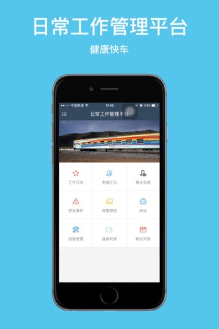 健康快车日常工作管理平台 screenshot 2