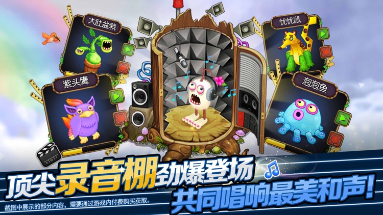 怪兽合唱团—打造专属萌宠乐团,经典模拟养成游戏! screenshot-3