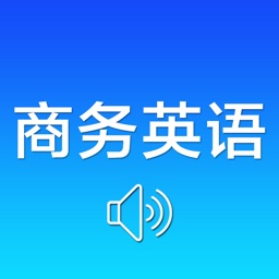 商务英语口语-外贸英语900句