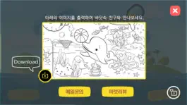 Game screenshot 컬러링쇼 바다속친구들 hack