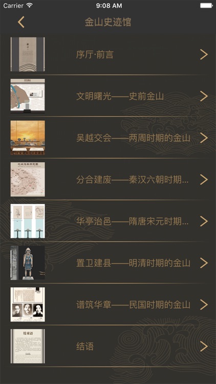 上海市金山区博物馆 screenshot-3