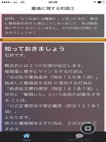Screenshot #6 pour 離婚の法律に関する知恵袋