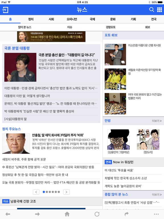 Screenshot #5 pour 경향신문 for iPad