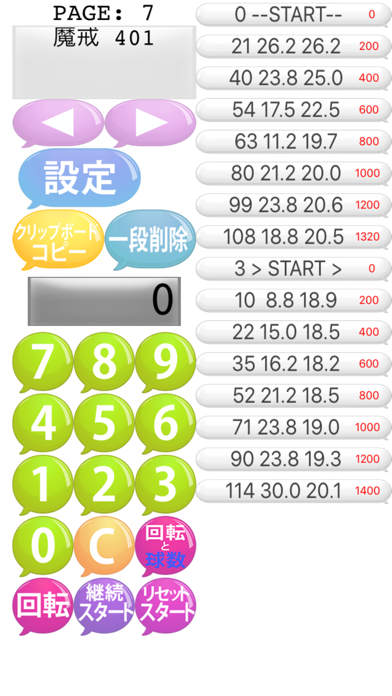 Screenshot #1 pour 片手で簡単パチンコ回転率計算アプリ まわれくん