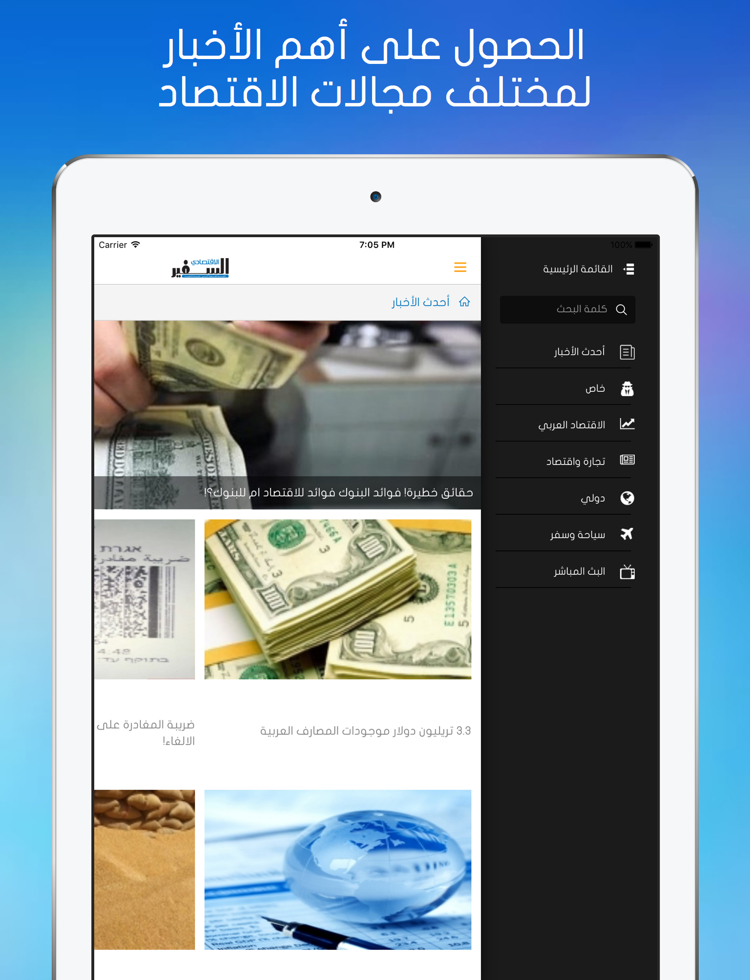 السفير الاقتصادي screenshot 9