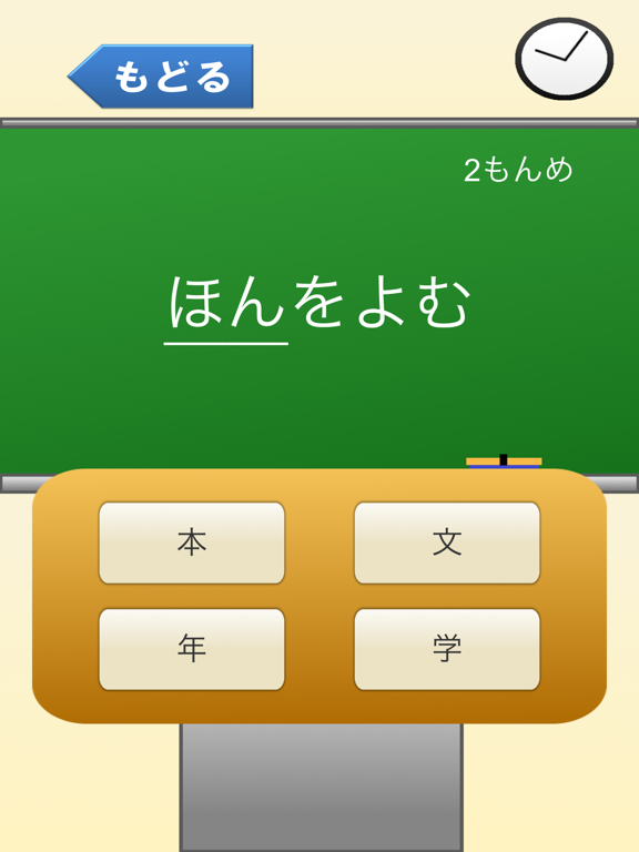 Screenshot #6 pour 1年生の漢字（1ねんせいのかんじ）〜【国語】無料学習アプリ〜