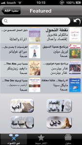 Arabic Scientific Publishers الدار العربيّة للعلوم screenshot #2 for iPhone