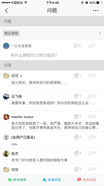 麻辣保险 screenshot-4