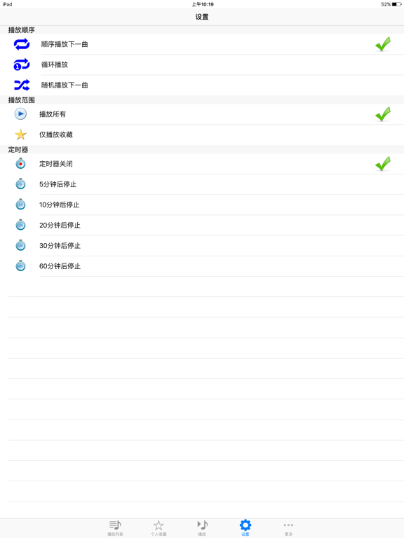 99首小朋友最喜欢的经典儿歌 iPad screenshot 5 - Music app