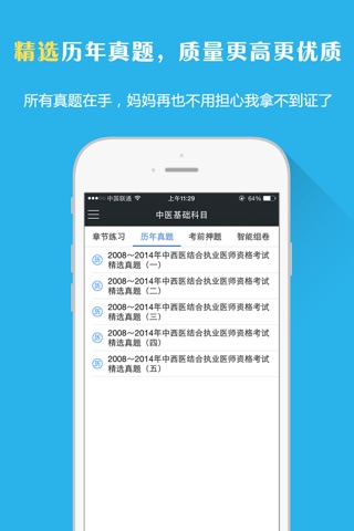 中西医结合执业医师-视频讲义教材考试辅导 screenshot 4