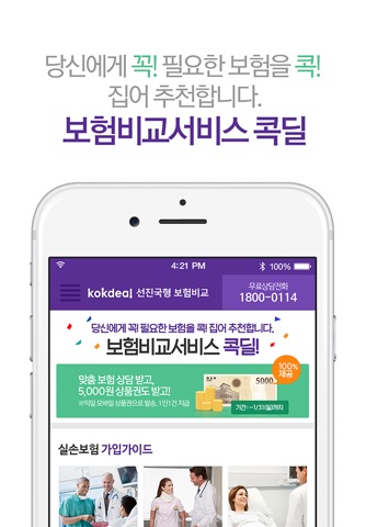 콕딜 screenshot 3