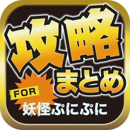 ブログまとめニュース速報 for 妖怪ウォッチ ぷにぷに(妖怪ぷに) Cheats