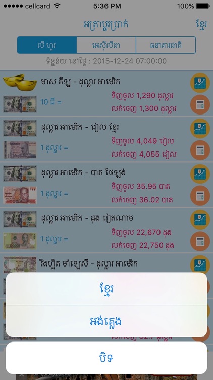 Khmer Exchange Rate By Kosal Prak