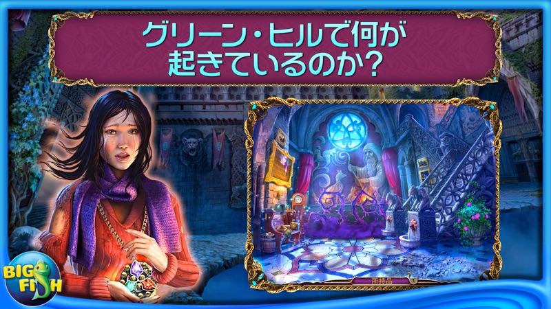 ミステリー・オブ・ザ・エンシェント：三人のガーディアン - アイテム探しアドベンチャー screenshot 2