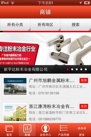 中国粉末冶金网 screenshot 2