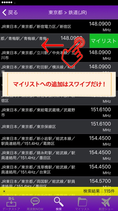 周波数帳2016年度版 screenshot1